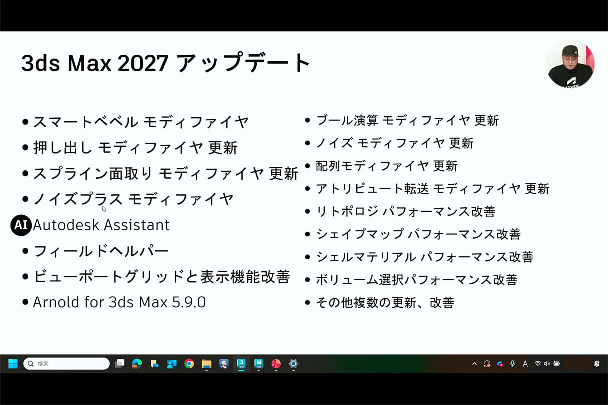 Autodesk CG Festa 2026 オートデスク製品最新情報と未来の制作環境 22