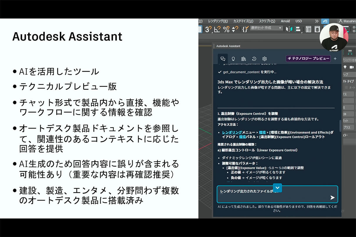 Autodesk CG Festa 2026 オートデスク製品最新情報と未来の制作環境 30