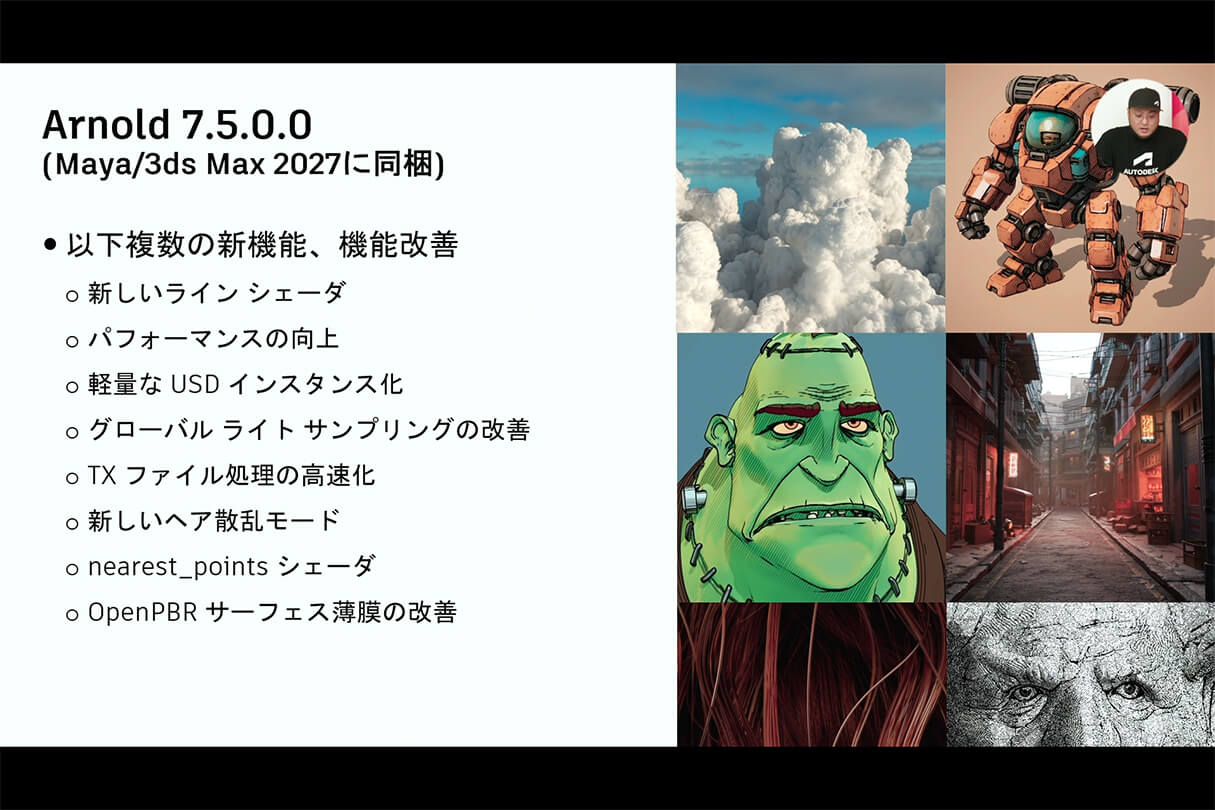Autodesk CG Festa 2026 オートデスク製品最新情報と未来の制作環境 33