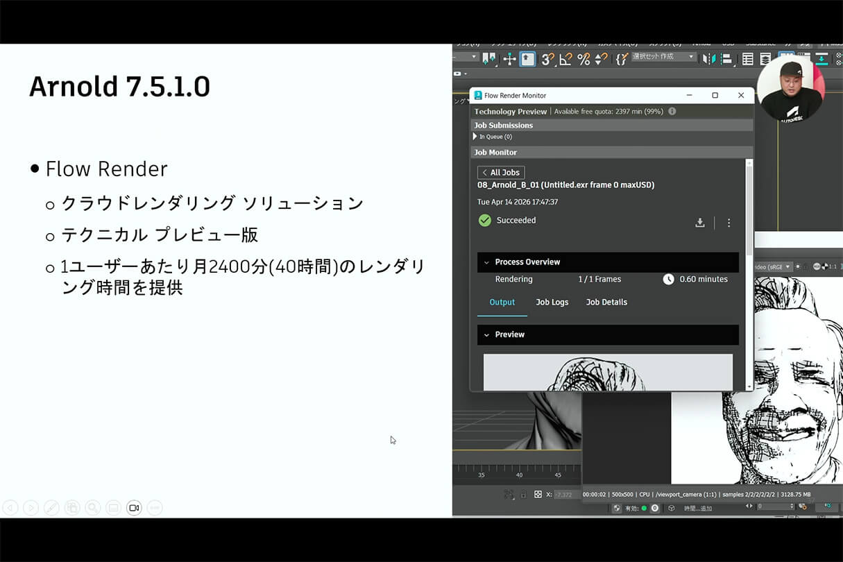 Autodesk CG Festa 2026 オートデスク製品最新情報と未来の制作環境 40