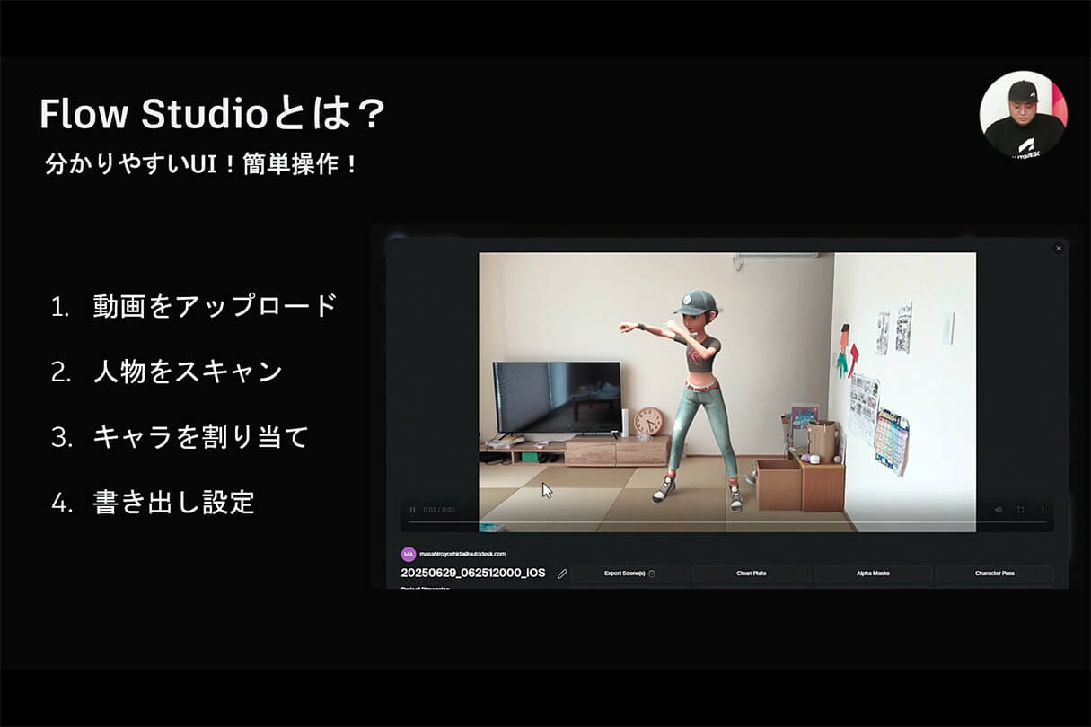 Autodesk CG Festa 2026 オートデスク製品最新情報と未来の制作環境 45
