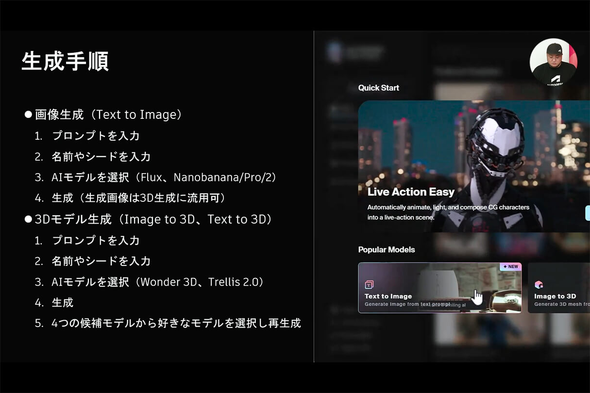 Autodesk CG Festa 2026 オートデスク製品最新情報と未来の制作環境 47