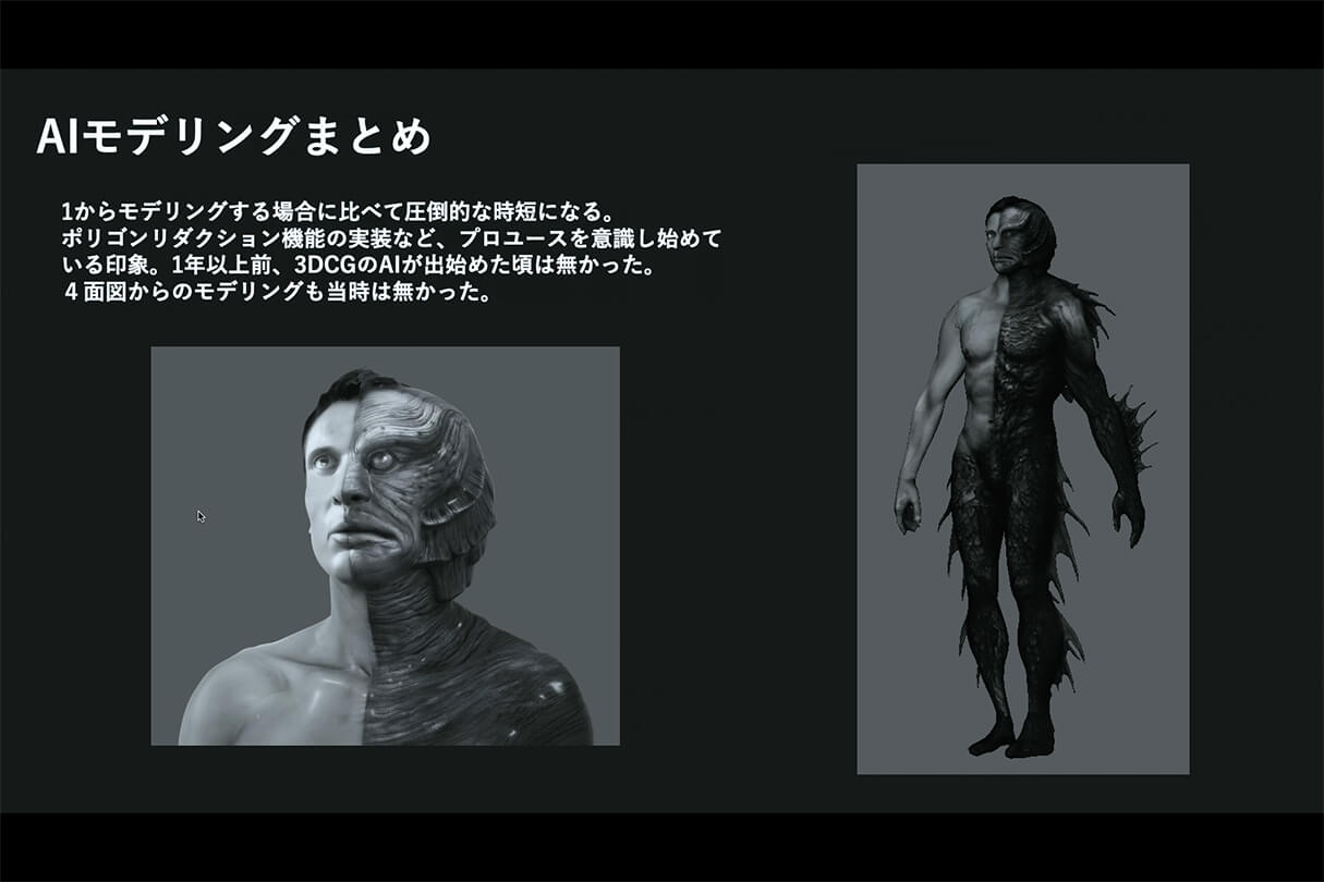Autodesk CG Festa 2026 映像制作の現場で考える、3DCGと生成AIの連携 19