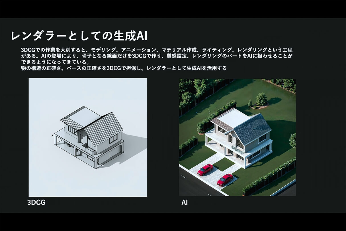 Autodesk CG Festa 2026 映像制作の現場で考える、3DCGと生成AIの連携 20