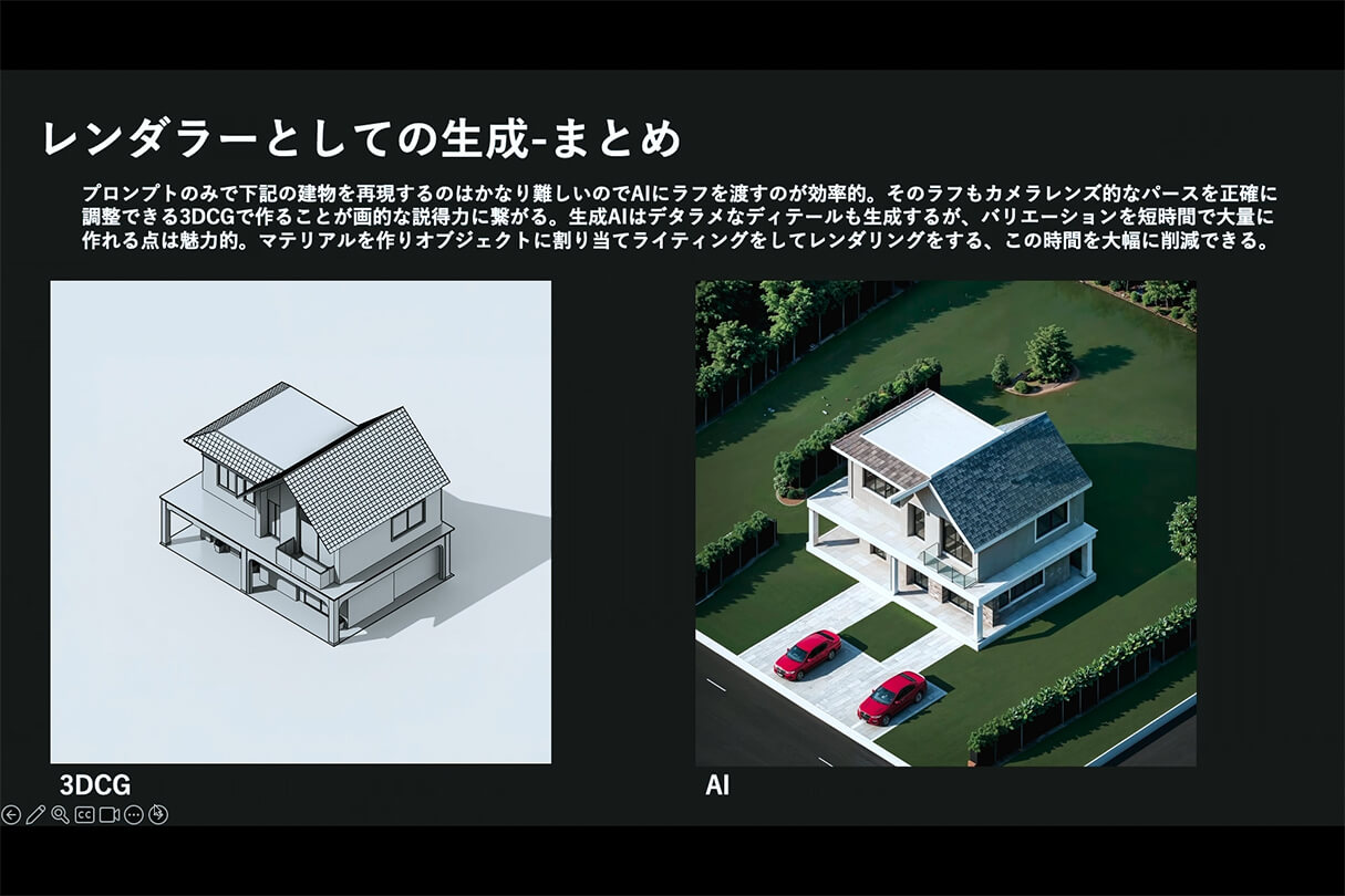 Autodesk CG Festa 2026 映像制作の現場で考える、3DCGと生成AIの連携 25
