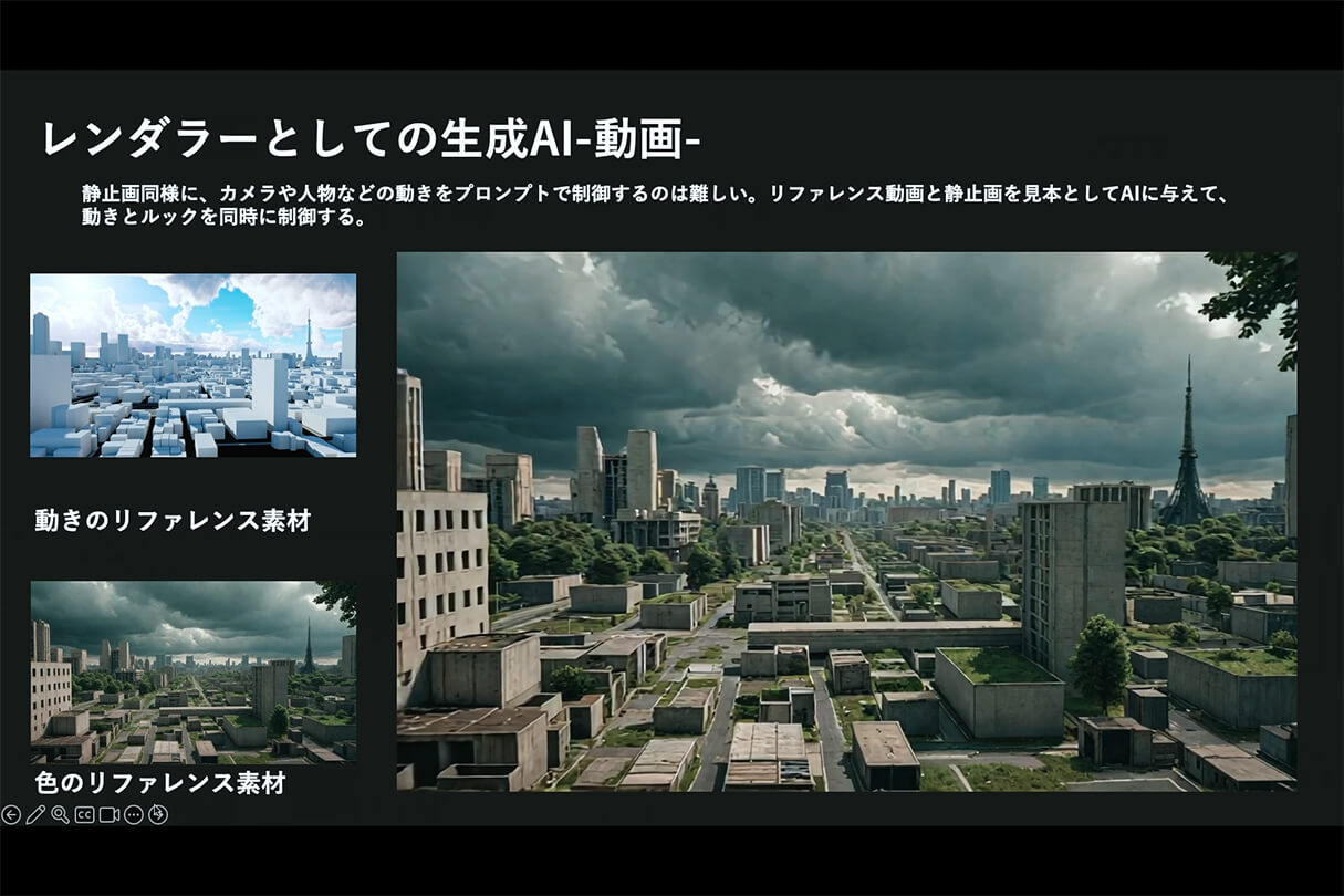 Autodesk CG Festa 2026 映像制作の現場で考える、3DCGと生成AIの連携 26