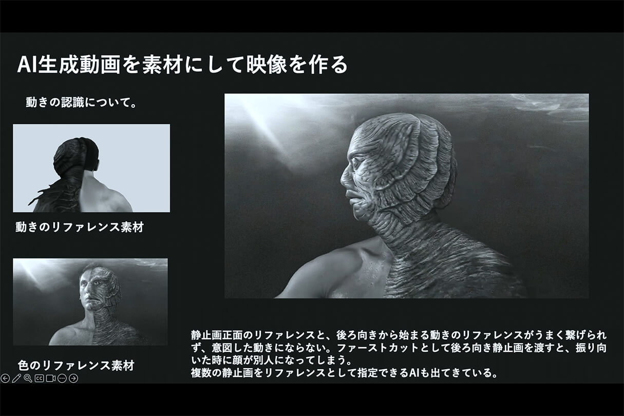 Autodesk CG Festa 2026 映像制作の現場で考える、3DCGと生成AIの連携 31