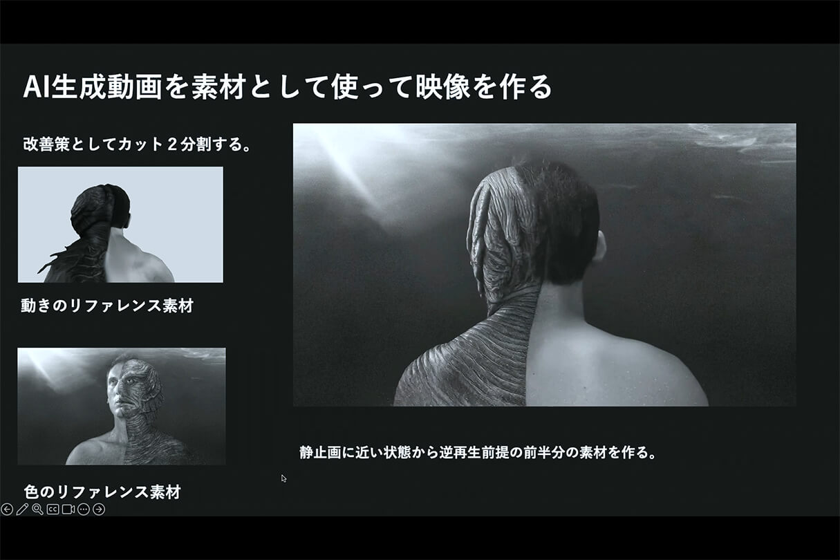 Autodesk CG Festa 2026 映像制作の現場で考える、3DCGと生成AIの連携 32