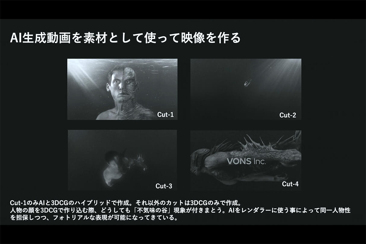 Autodesk CG Festa 2026 映像制作の現場で考える、3DCGと生成AIの連携 35