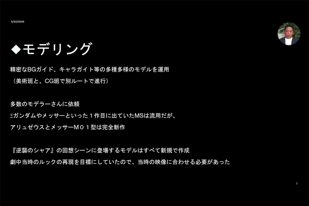 Autodesk CG Festa 2026 『機動戦士ガンダム 閃光のハサウェイ キルケーの魔女』 重厚な映像表現を支えた3DCG制作の舞台裏 07