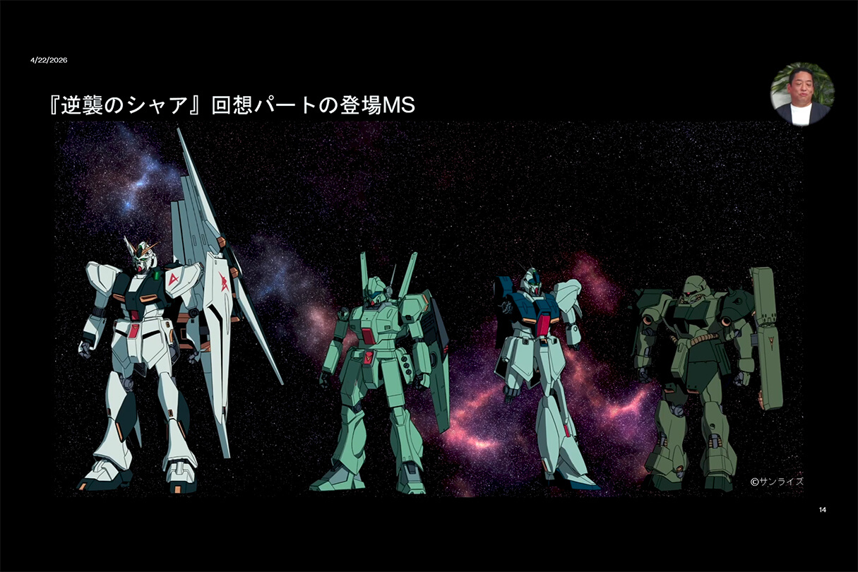 Autodesk CG Festa 2026 『機動戦士ガンダム 閃光のハサウェイ キルケーの魔女』 重厚な映像表現を支えた3DCG制作の舞台裏 13