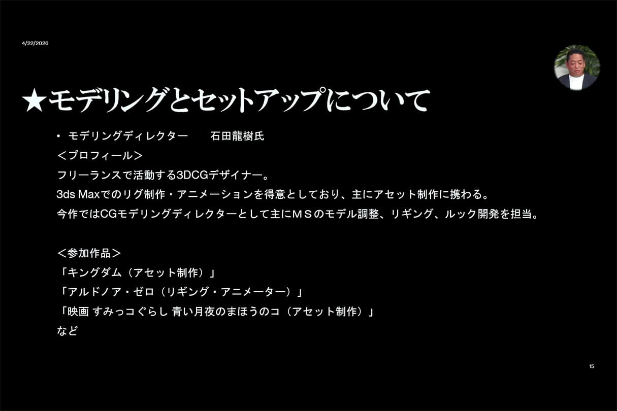 Autodesk CG Festa 2026 『機動戦士ガンダム 閃光のハサウェイ キルケーの魔女』 重厚な映像表現を支えた3DCG制作の舞台裏 14