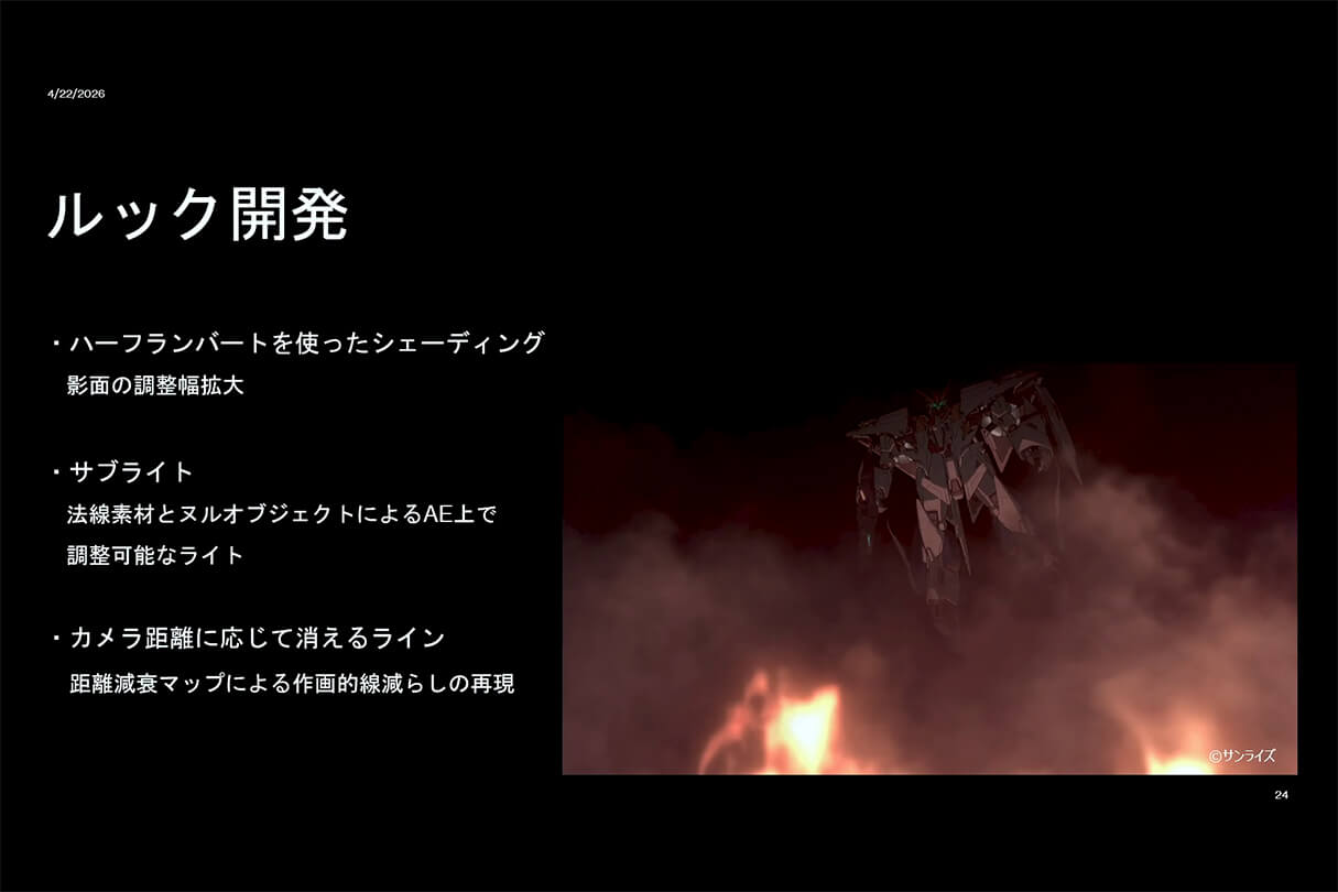Autodesk CG Festa 2026 『機動戦士ガンダム 閃光のハサウェイ キルケーの魔女』 重厚な映像表現を支えた3DCG制作の舞台裏 25