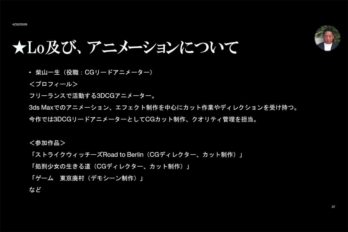 Autodesk CG Festa 2026 『機動戦士ガンダム 閃光のハサウェイ キルケーの魔女』 重厚な映像表現を支えた3DCG制作の舞台裏 37