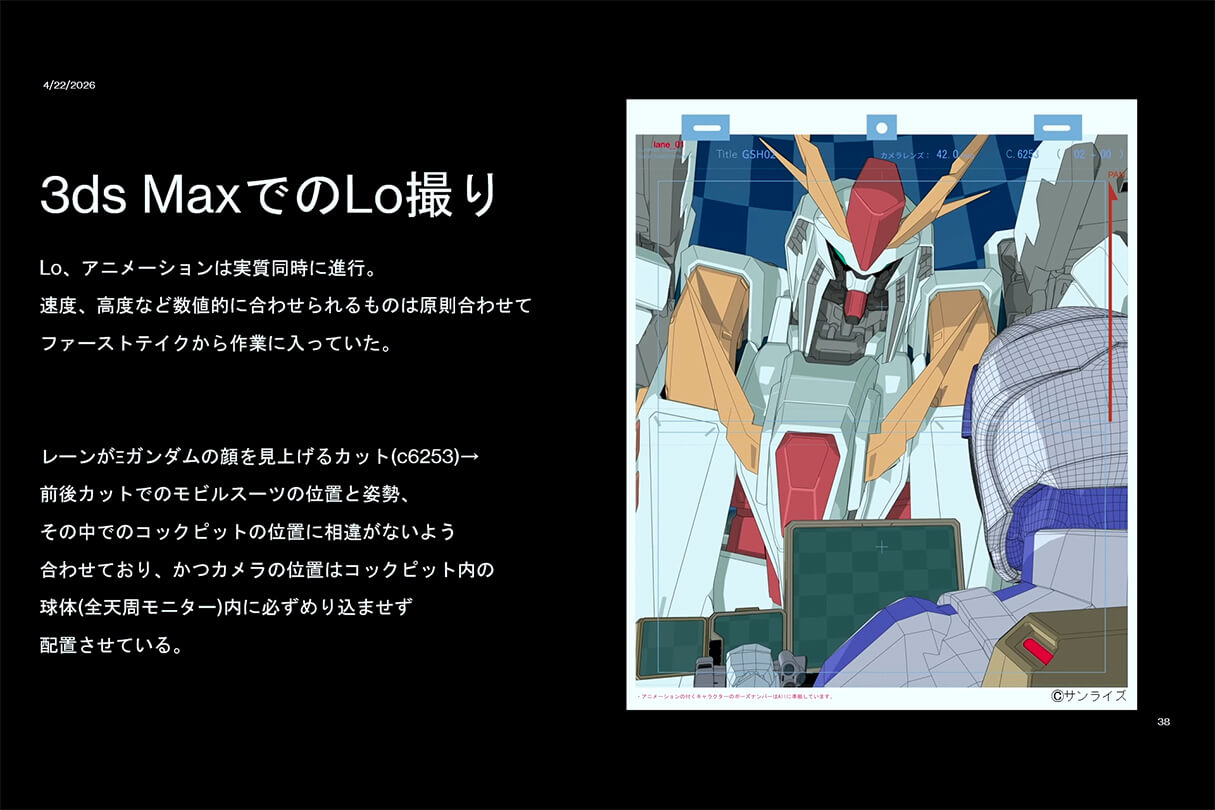 Autodesk CG Festa 2026 『機動戦士ガンダム 閃光のハサウェイ キルケーの魔女』 重厚な映像表現を支えた3DCG制作の舞台裏 38