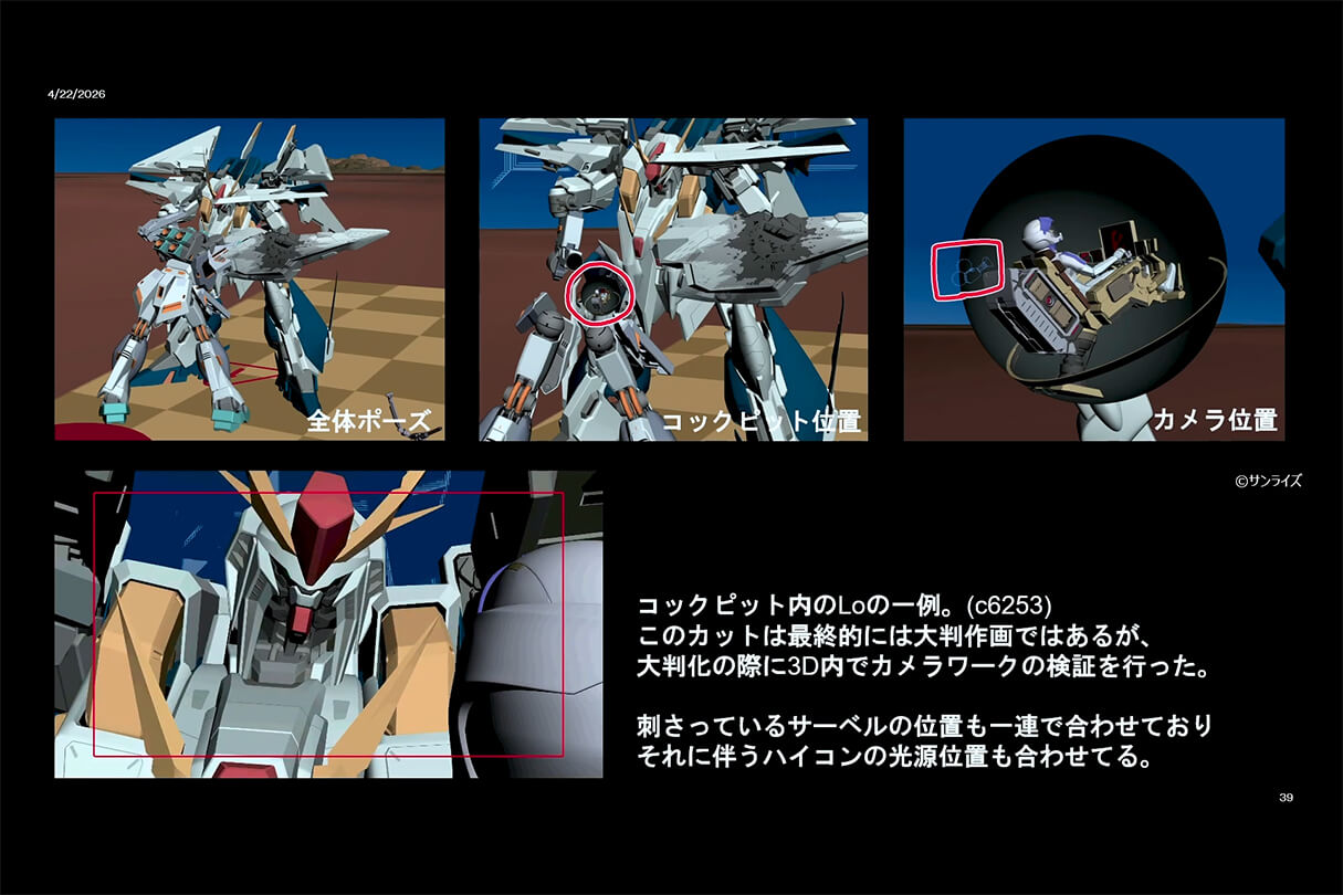 Autodesk CG Festa 2026 『機動戦士ガンダム 閃光のハサウェイ キルケーの魔女』 重厚な映像表現を支えた3DCG制作の舞台裏 39