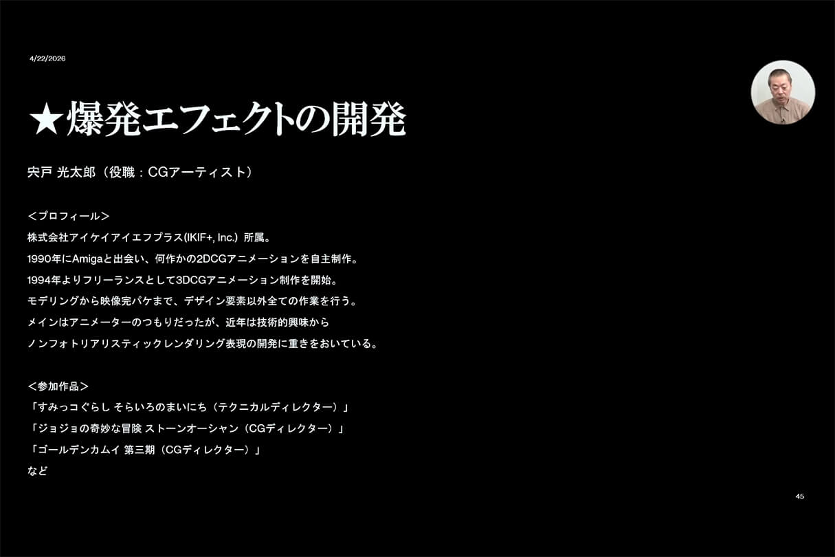 Autodesk CG Festa 2026 『機動戦士ガンダム 閃光のハサウェイ キルケーの魔女』 重厚な映像表現を支えた3DCG制作の舞台裏 45