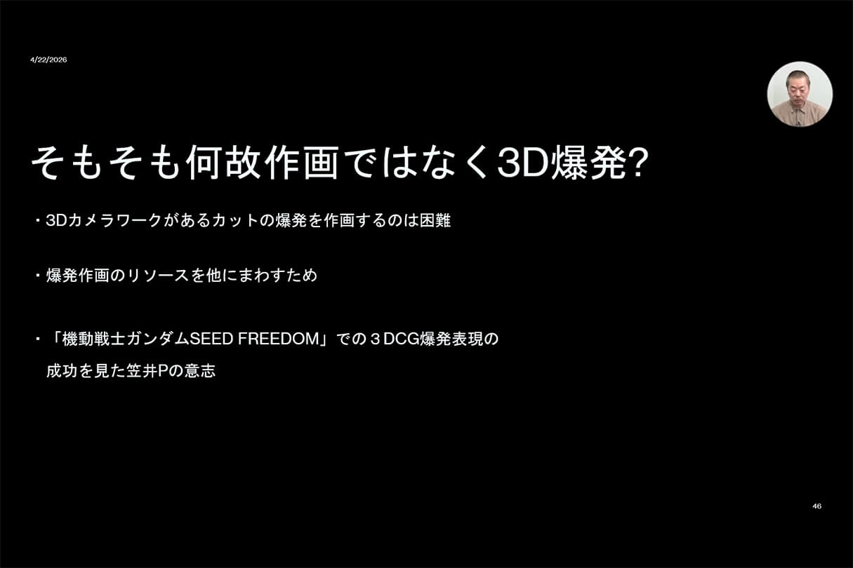 Autodesk CG Festa 2026 『機動戦士ガンダム 閃光のハサウェイ キルケーの魔女』 重厚な映像表現を支えた3DCG制作の舞台裏 46