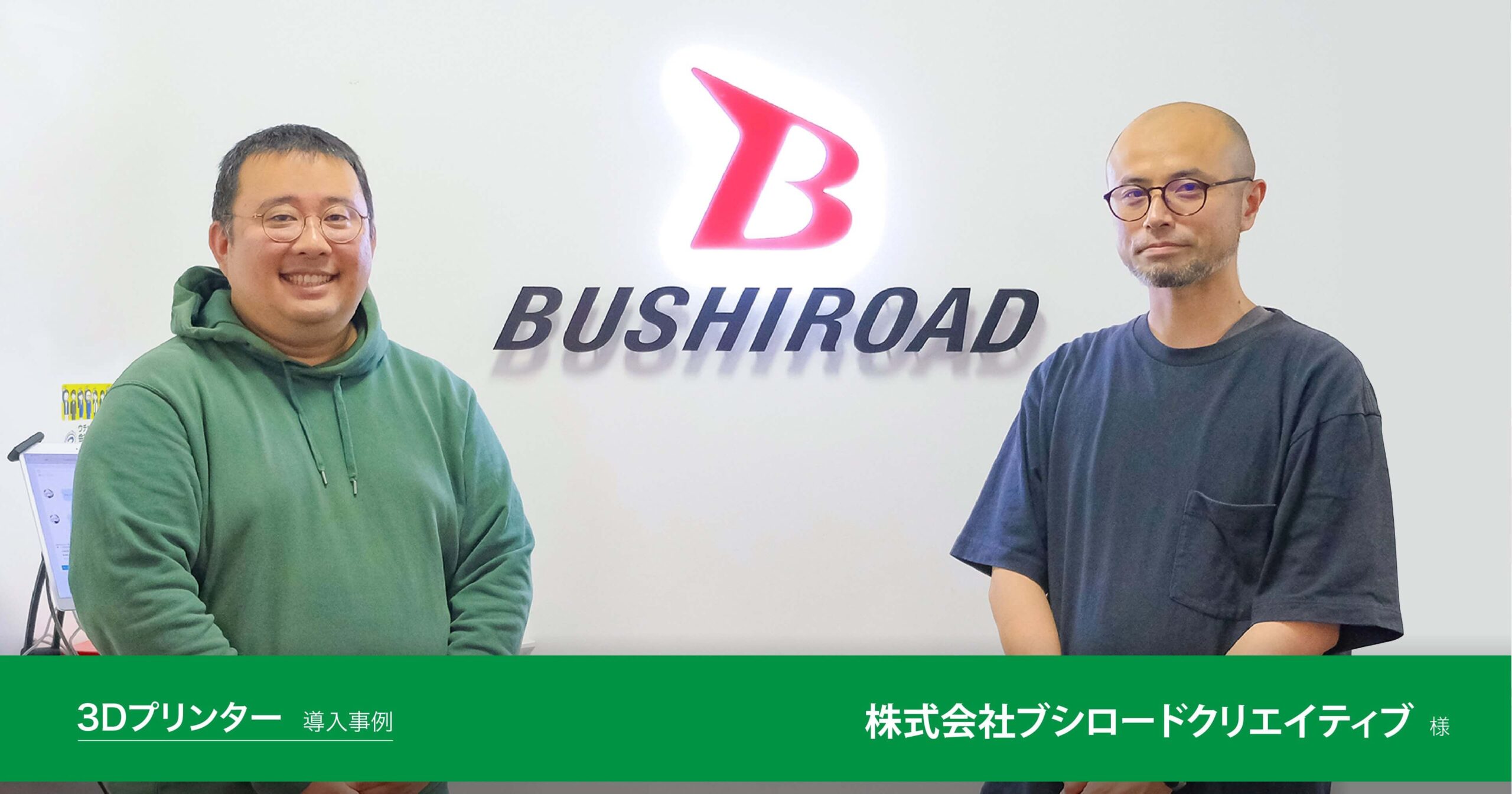 株式会社ブシロードクリエイティブ様