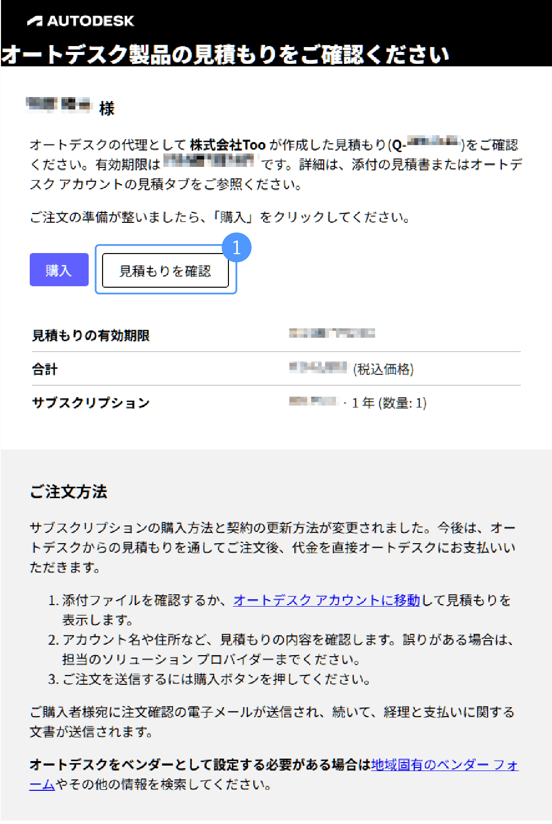 見積もりメール
