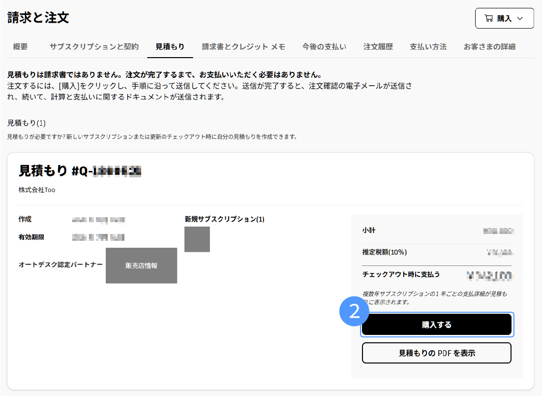 見積もりメール