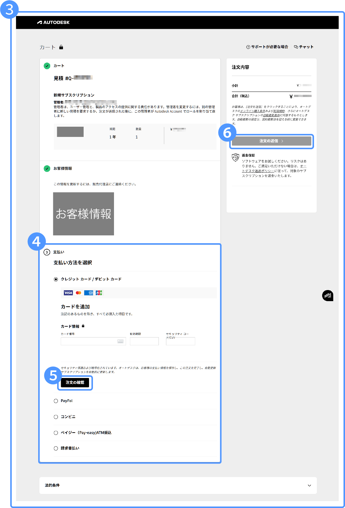 オートデスクからの見積確認と購入方法