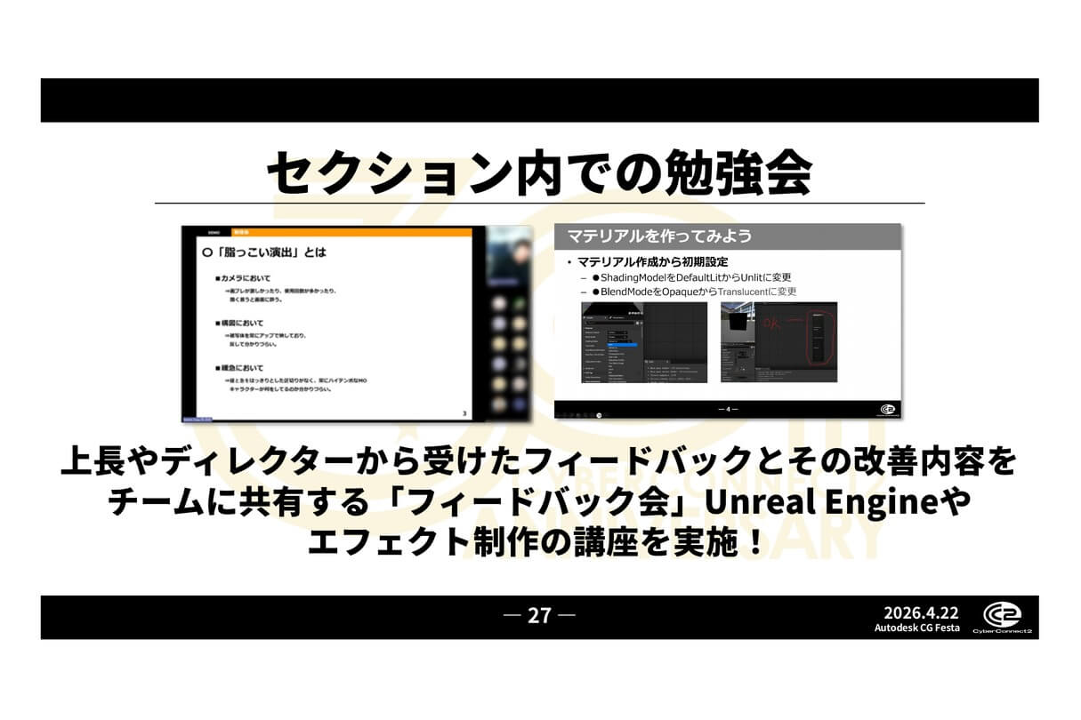 Autodesk CG Festa 2026 サイバーコネクトツー30年の歩みと新たな挑戦について 18