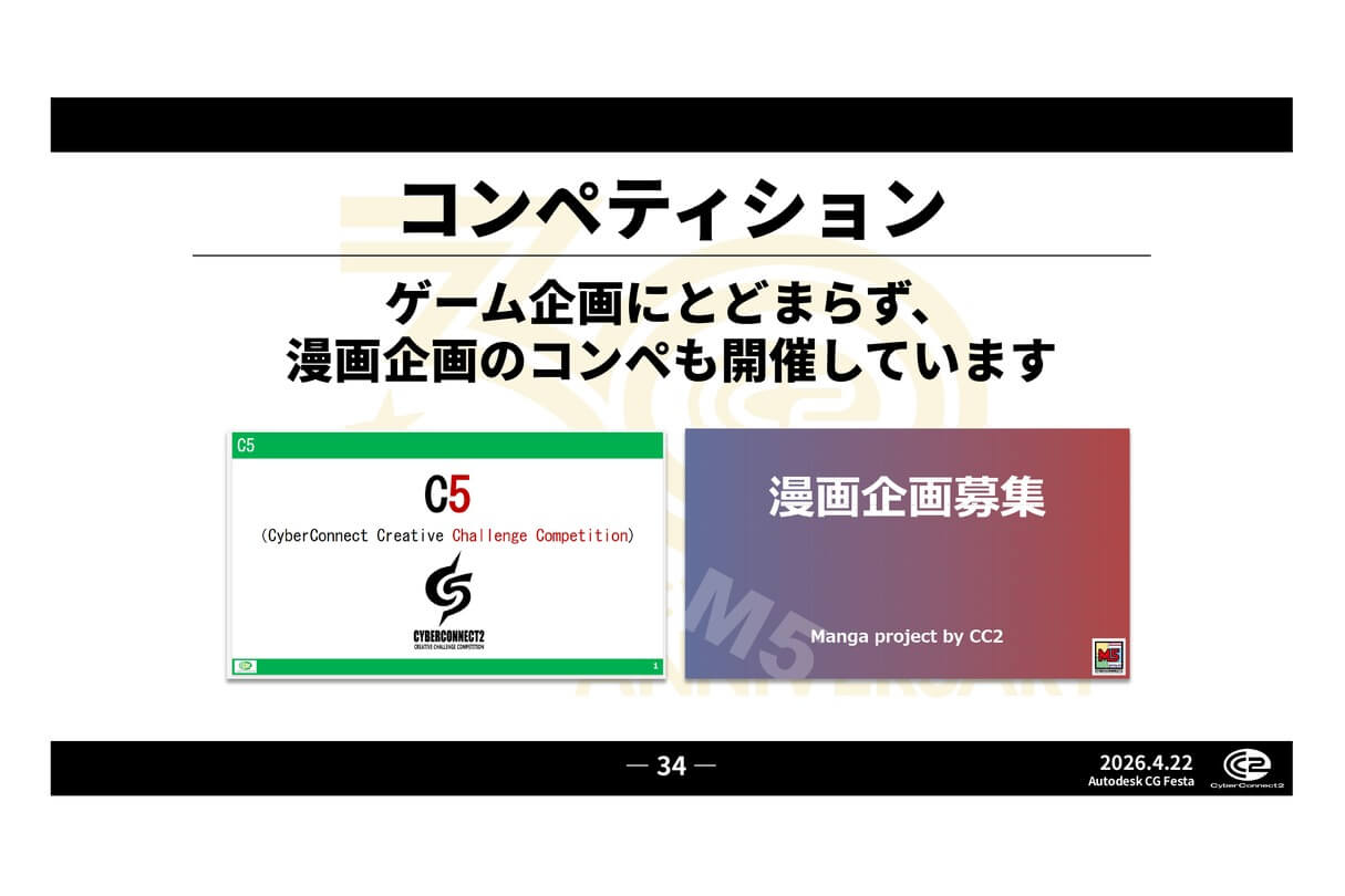 Autodesk CG Festa 2026 サイバーコネクトツー30年の歩みと新たな挑戦について 24
