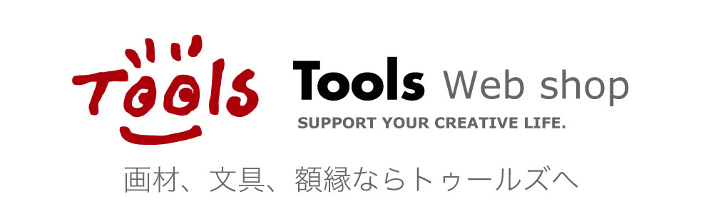 画材、文具、額縁ならトゥールズへ