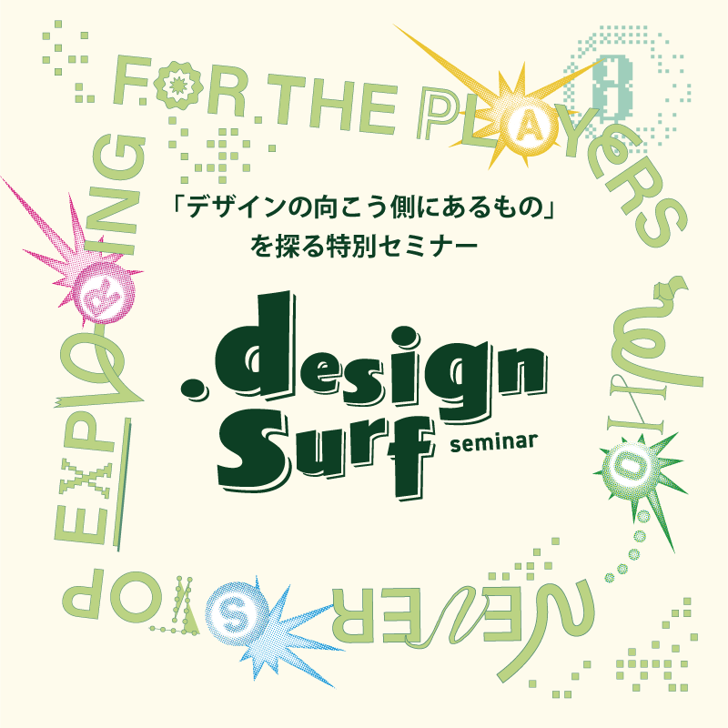design surf seminar