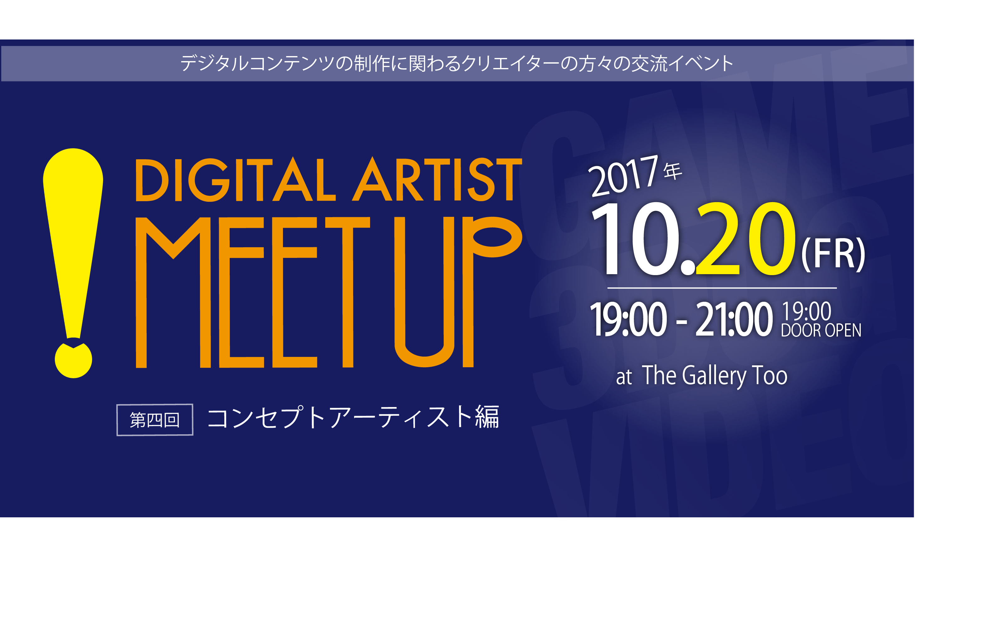 第4回 デジタルアーティスト Meetup イベント 株式会社too