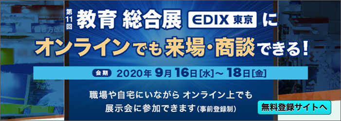 edix2020_online