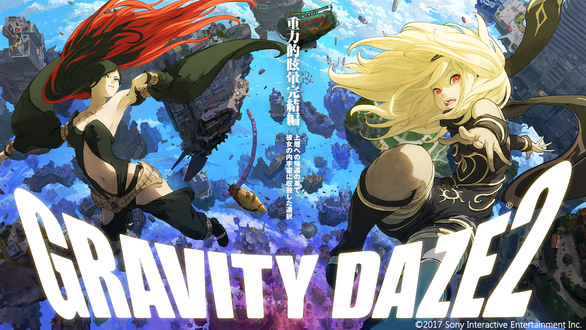 独特の世界観を生み出したcg による背景制作 Br Gravity Daze The Animation Ouverture アニメーションメイキング ゲーム制作ワークフローセミナー第4弾 Gravity Daze 2 メイキング イベント 株式会社too