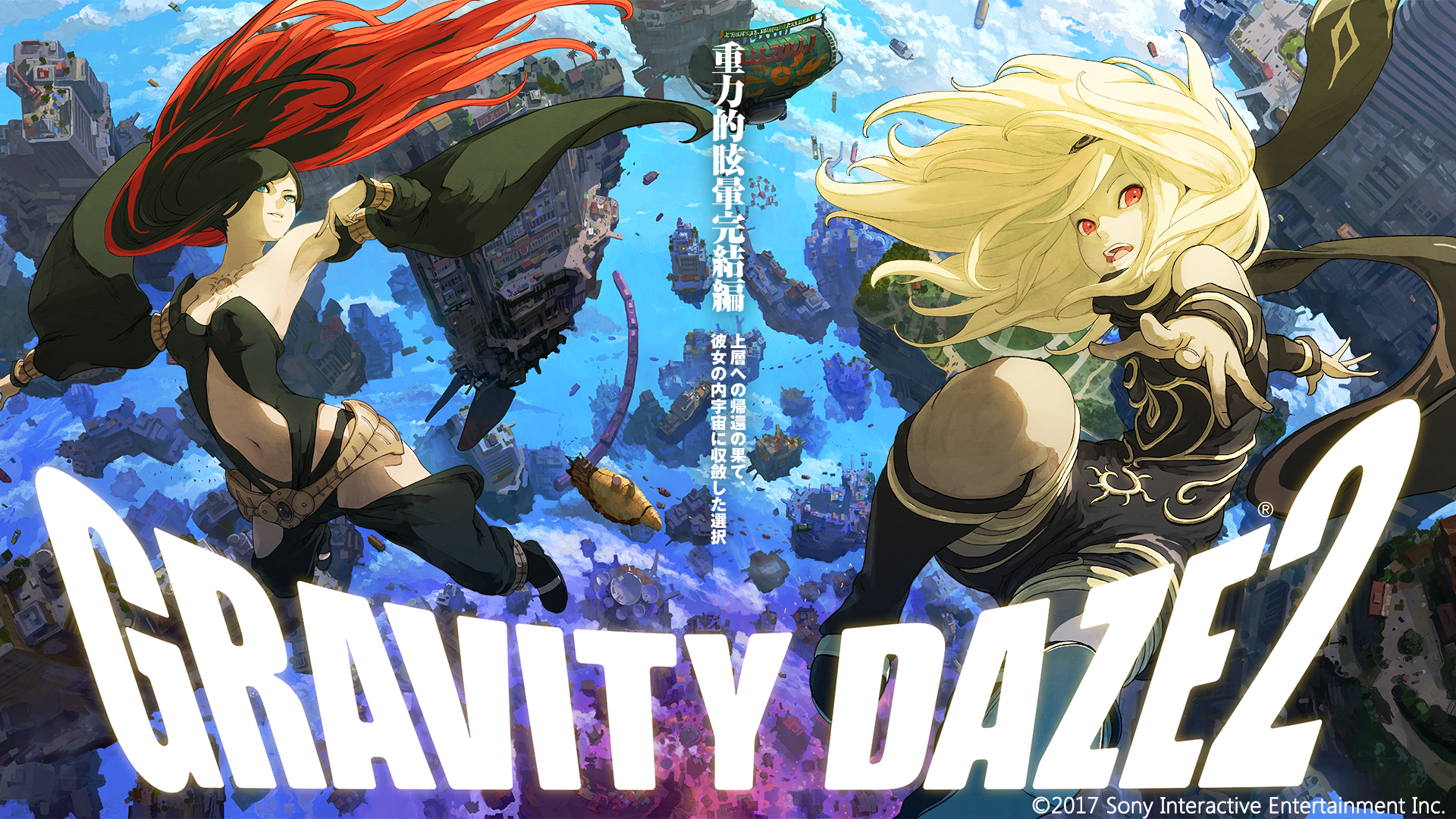 Amazon.com: GRAVITY DAZE Series Official Art Book / Dya Reya