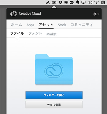 Creative Cloudデスクトップ