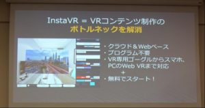 VRがボトルネックを解消