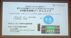 VR制作体験ワークショップ