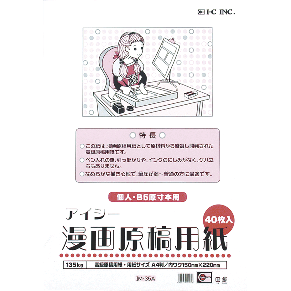 画漫画的工具 漫画的画法 Too Corporation