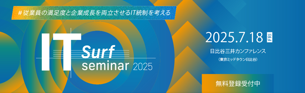 IT surf seminar 2025