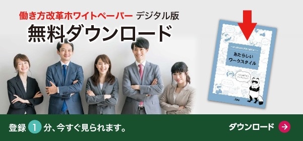 ホワイトペーパーダウンロード