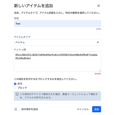 許可/ブロックリストのカスタマイズ