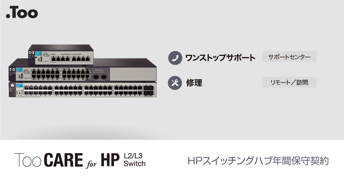 YAMAHAルーター年間保守契約 「Too CARE for YAMAHA ROUTER」 | 株式会社Too