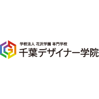 専門学校千葉デザイナー学院