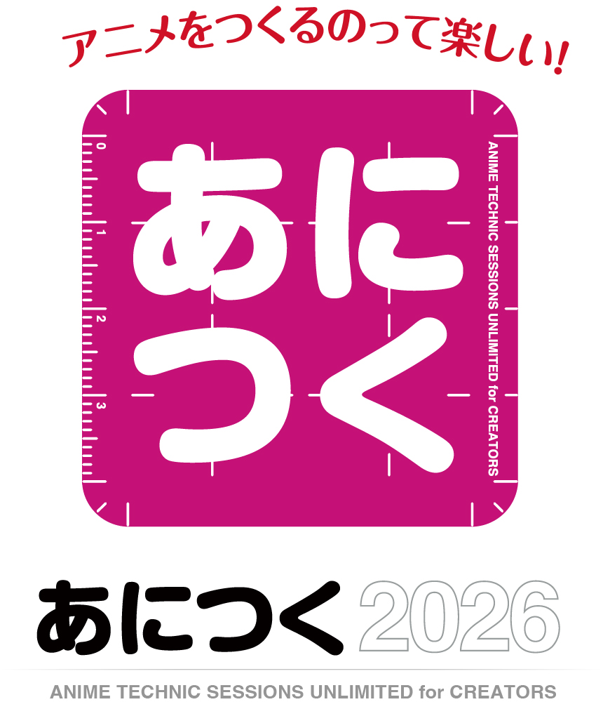 あにつく