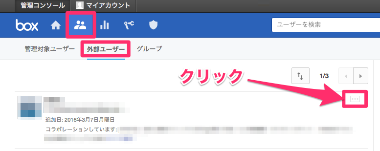 Box で外部コラボレーターを管理対象として招待する方法を教えてください Too クリエイターズfaq 株式会社too Box で外部コラボレーターを管理対象として招待する方法を教えてください Too クリエイターズfaq 株式会社too