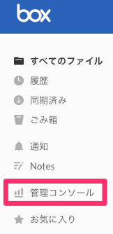 Box で管理対象ユーザーを完全削除したいです Too クリエイターズfaq 株式会社too