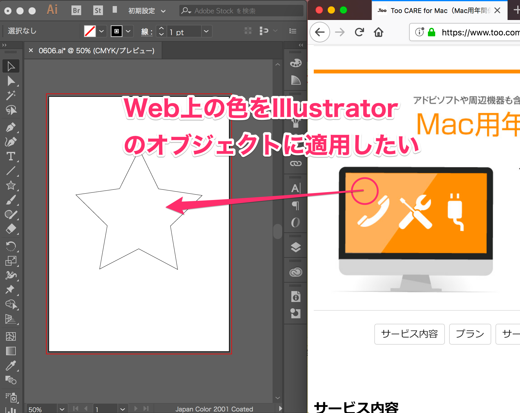 Illustrator のスポイトツールを使用して Web ブラウザ等 別のアプリケーション上から色情報を取得したい Too クリエイターズfaq 株式会社too