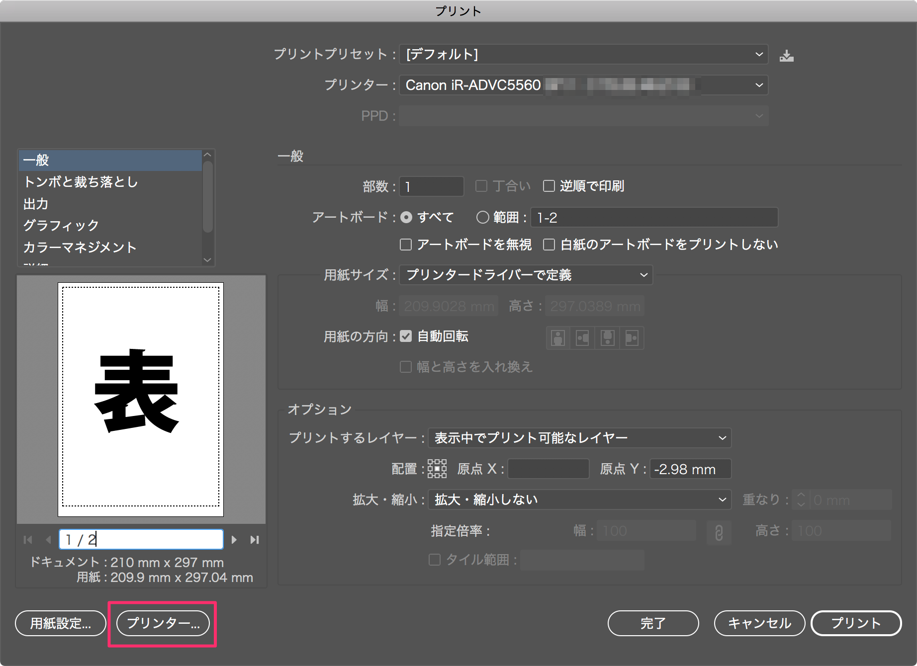 Illustrator で両面印刷などの設定はどこで行いますか Too クリエイターズfaq 株式会社too