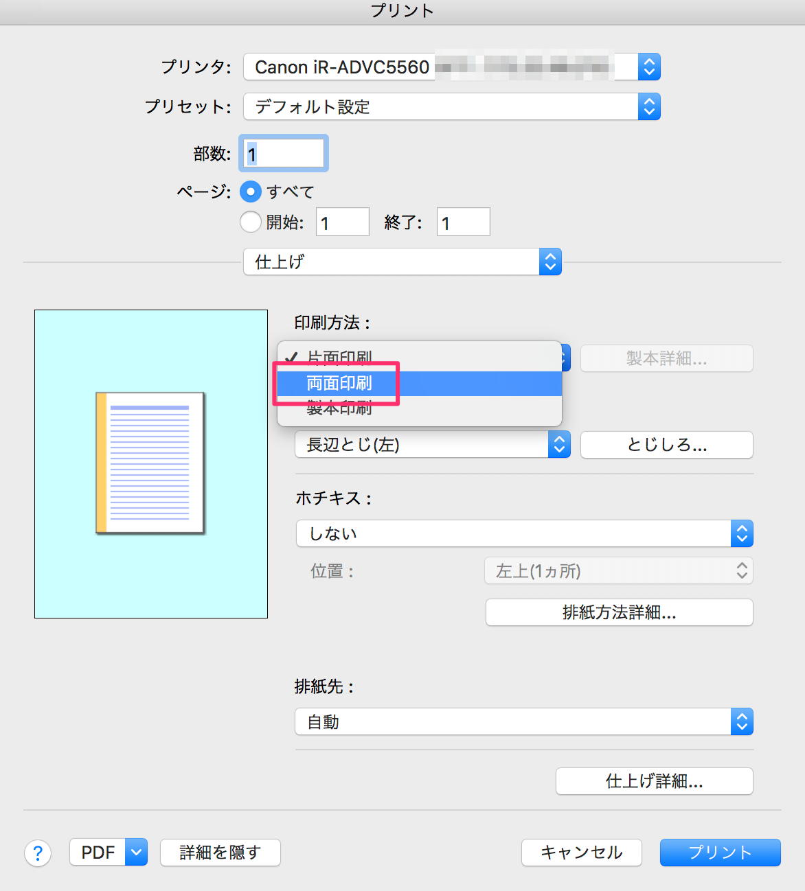 Illustrator で両面印刷などの設定はどこで行いますか Too クリエイターズfaq 株式会社too