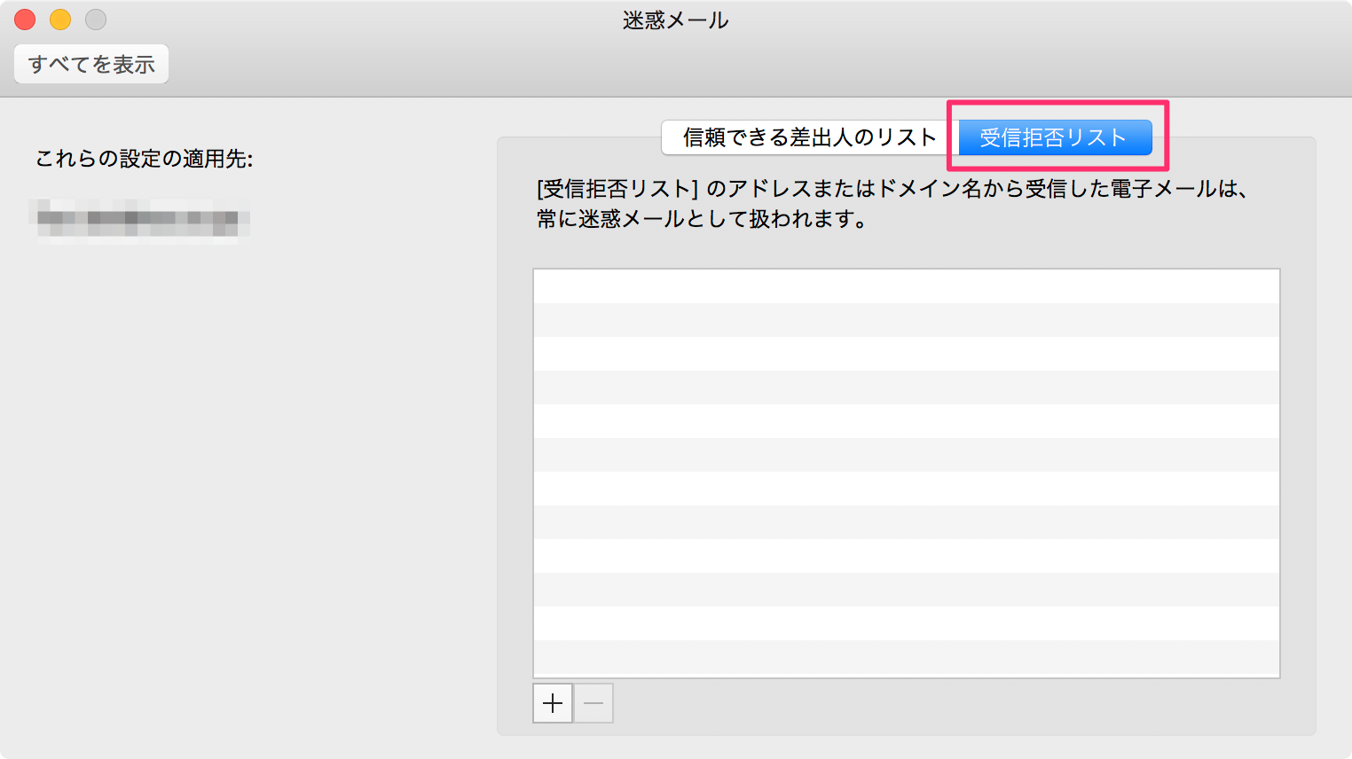 設定 迷惑 メール Q. 迷惑メールを受信しないようにするにはどうすればいいですか？